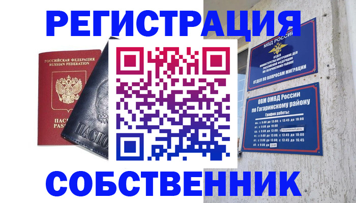 прописка 2026 в Валдае